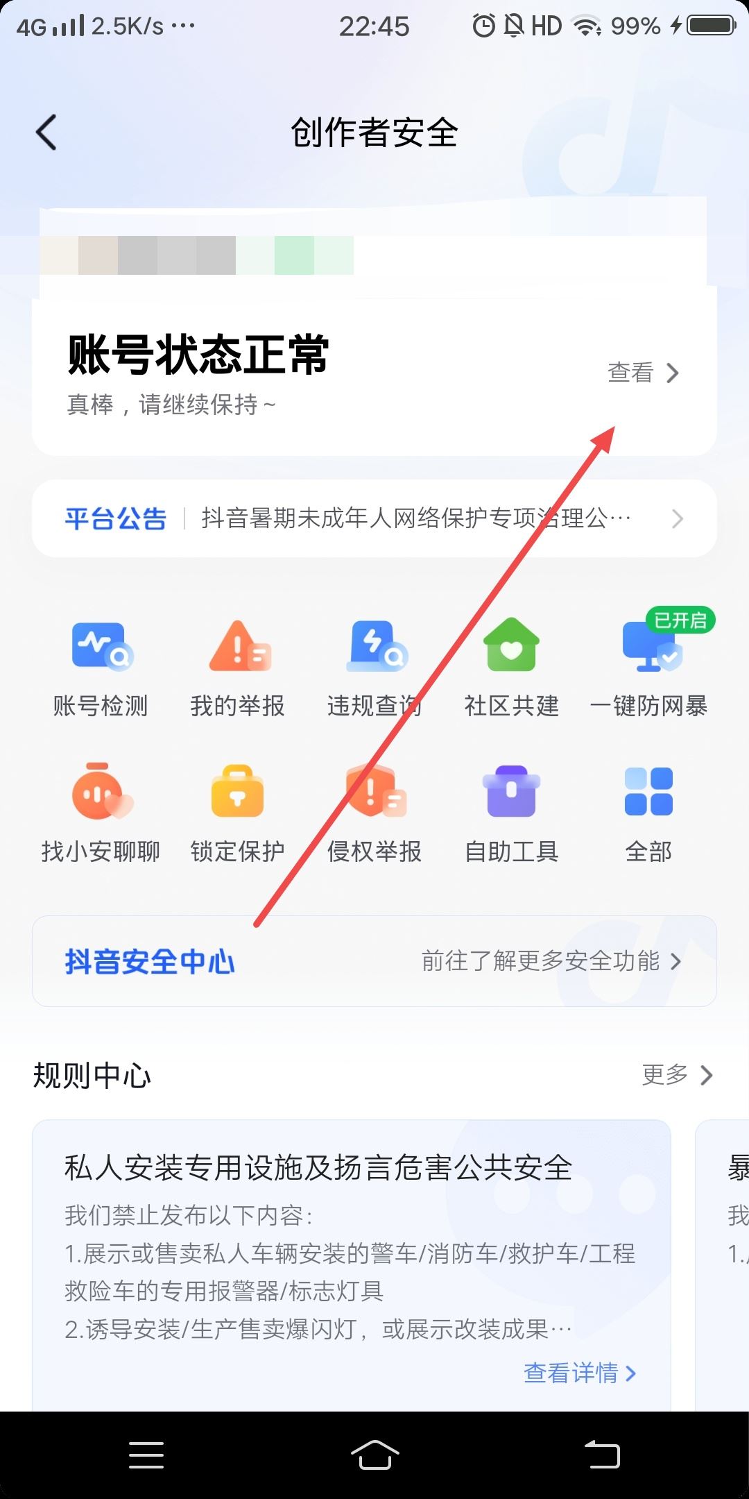 抖音圖文怎么檢測違規(guī)？